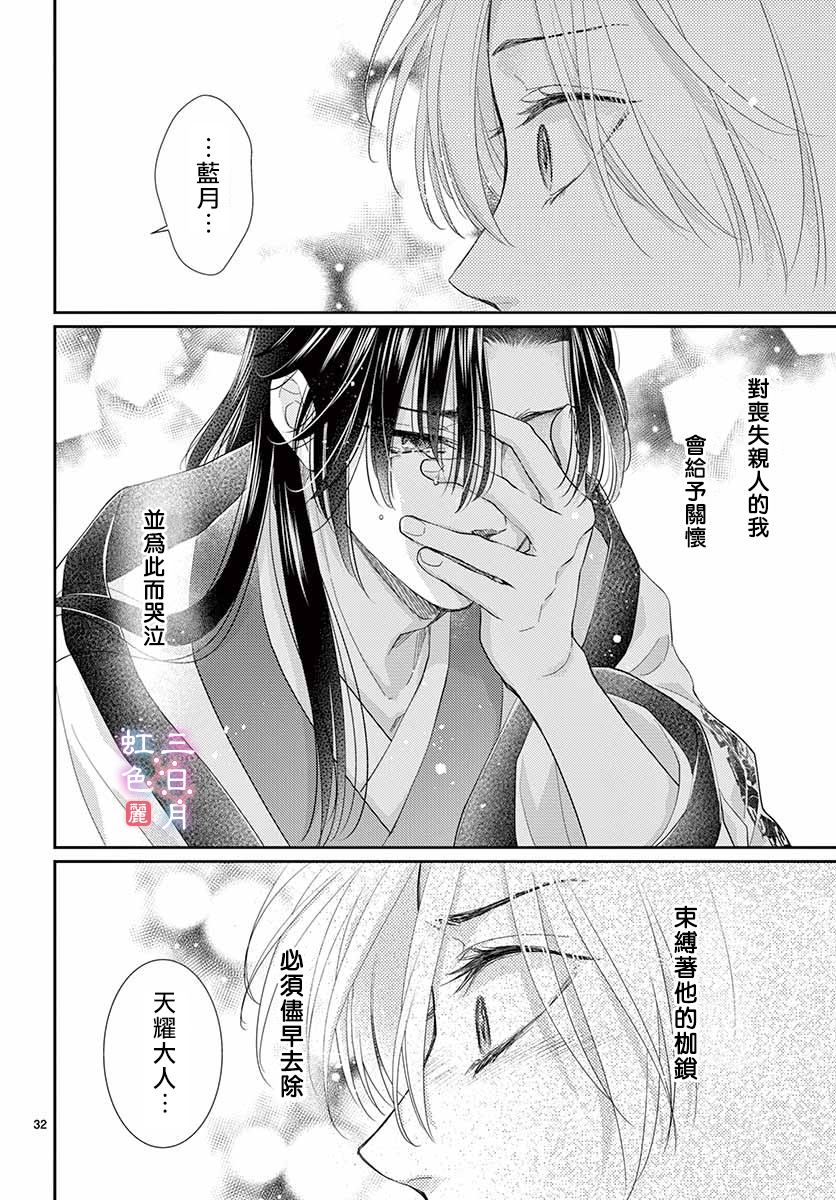 《王之从兽》漫画最新章节第18话免费下拉式在线观看章节第【33】张图片