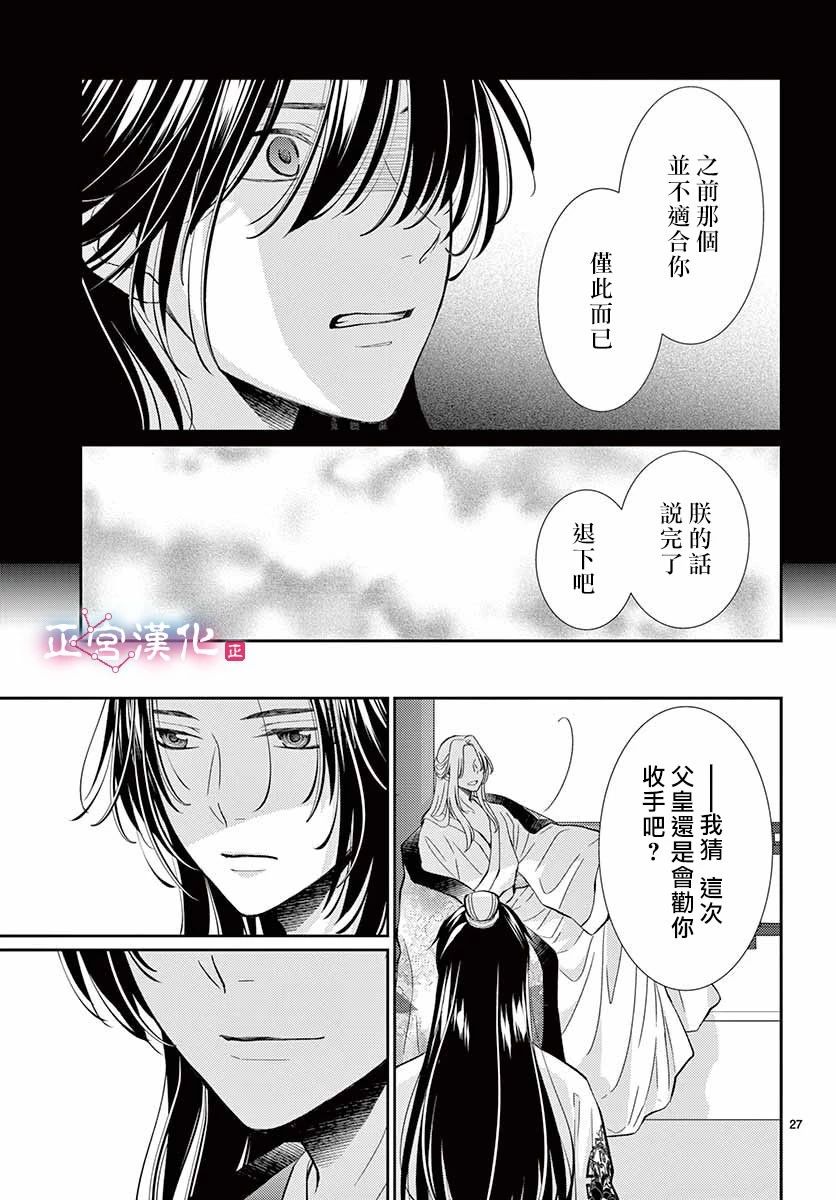 《王之从兽》漫画最新章节第3话免费下拉式在线观看章节第【27】张图片