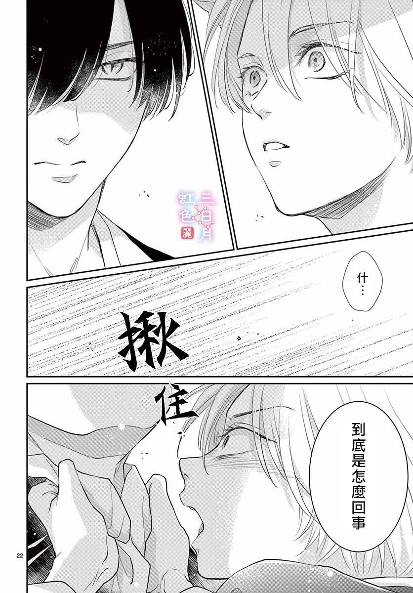 《王之从兽》漫画最新章节第24话免费下拉式在线观看章节第【22】张图片