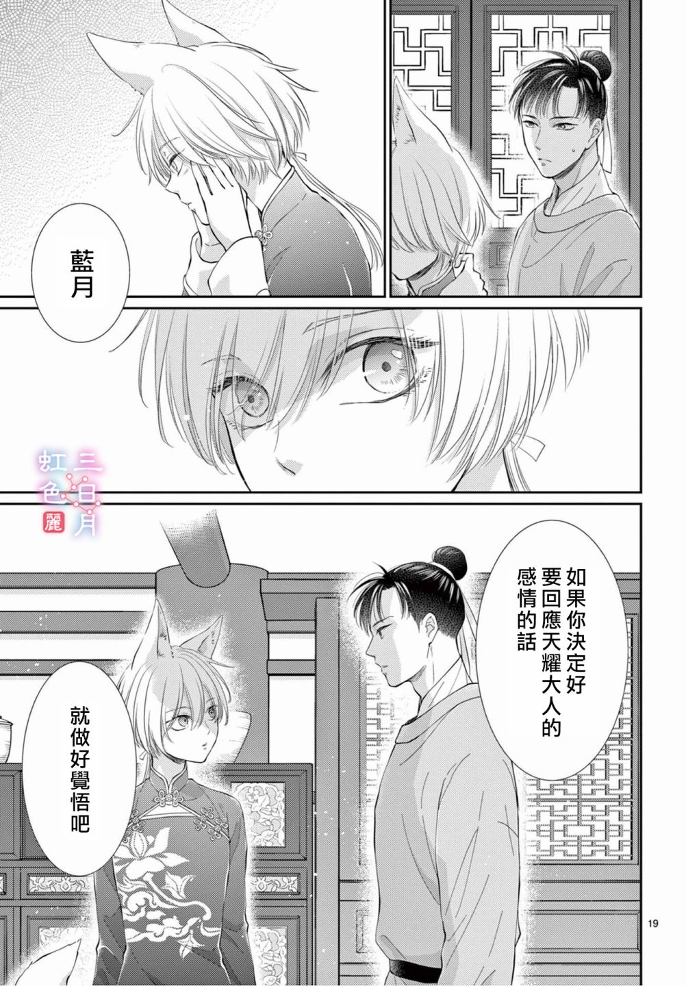 《王之从兽》漫画最新章节第27话免费下拉式在线观看章节第【19】张图片