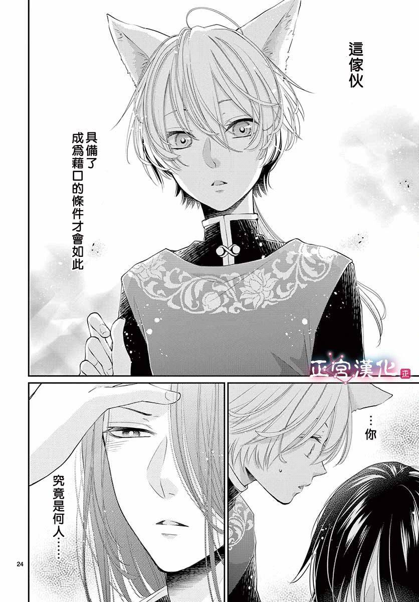 《王之从兽》漫画最新章节第14话免费下拉式在线观看章节第【25】张图片