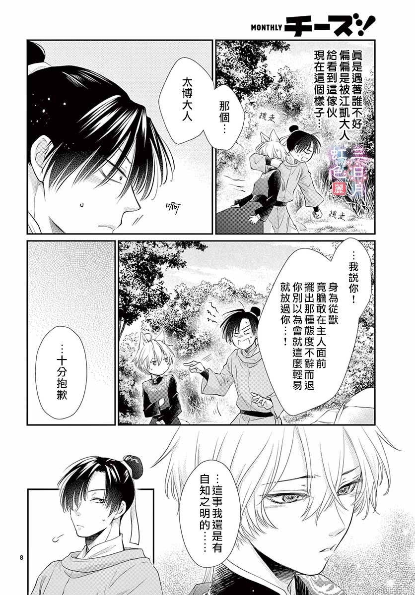 《王之从兽》漫画最新章节第17话免费下拉式在线观看章节第【9】张图片