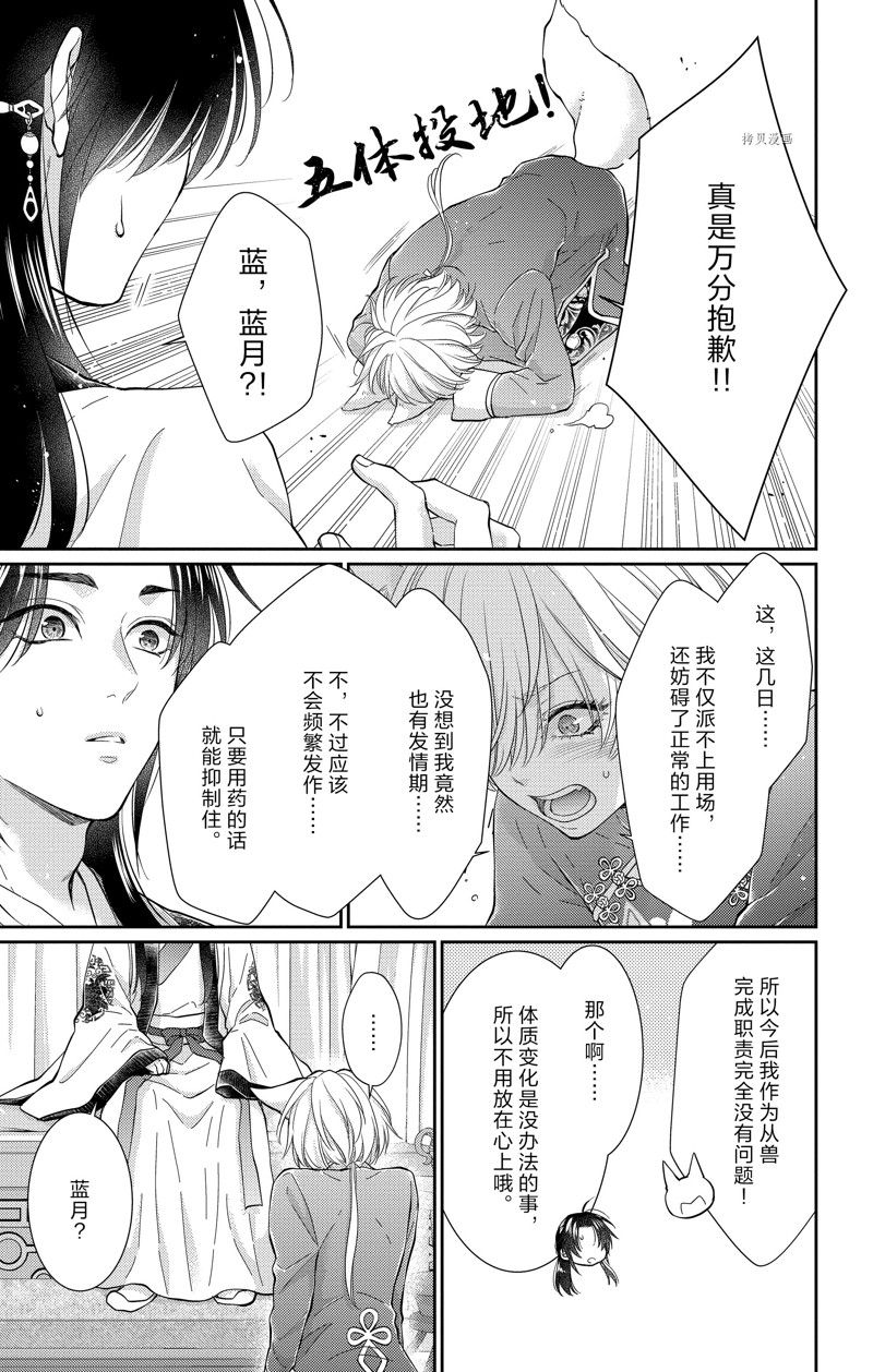 《王之从兽》漫画最新章节第38话免费下拉式在线观看章节第【11】张图片