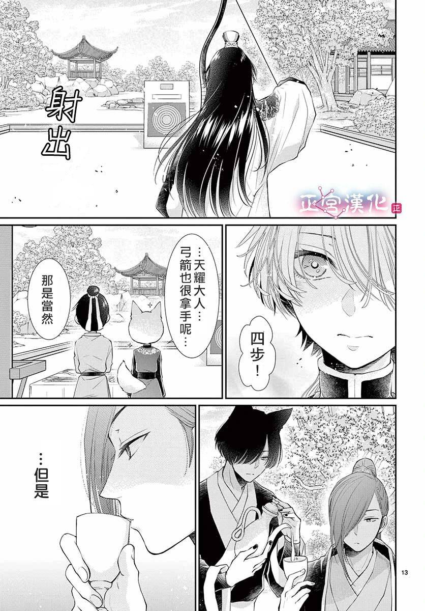 《王之从兽》漫画最新章节第14话免费下拉式在线观看章节第【14】张图片