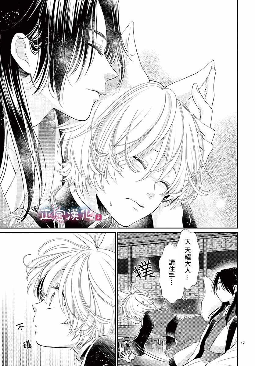 《王之从兽》漫画最新章节第11话免费下拉式在线观看章节第【15】张图片