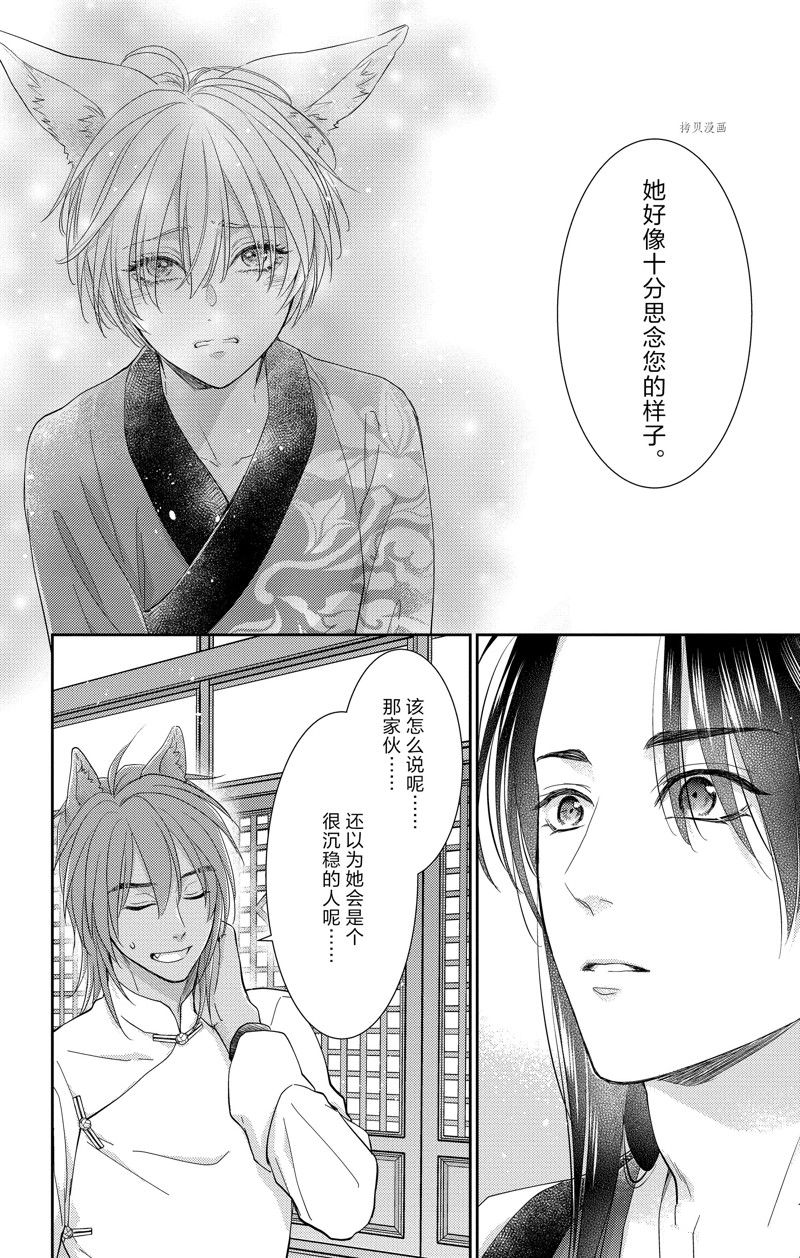 《王之从兽》漫画最新章节第43话 试看版免费下拉式在线观看章节第【30】张图片