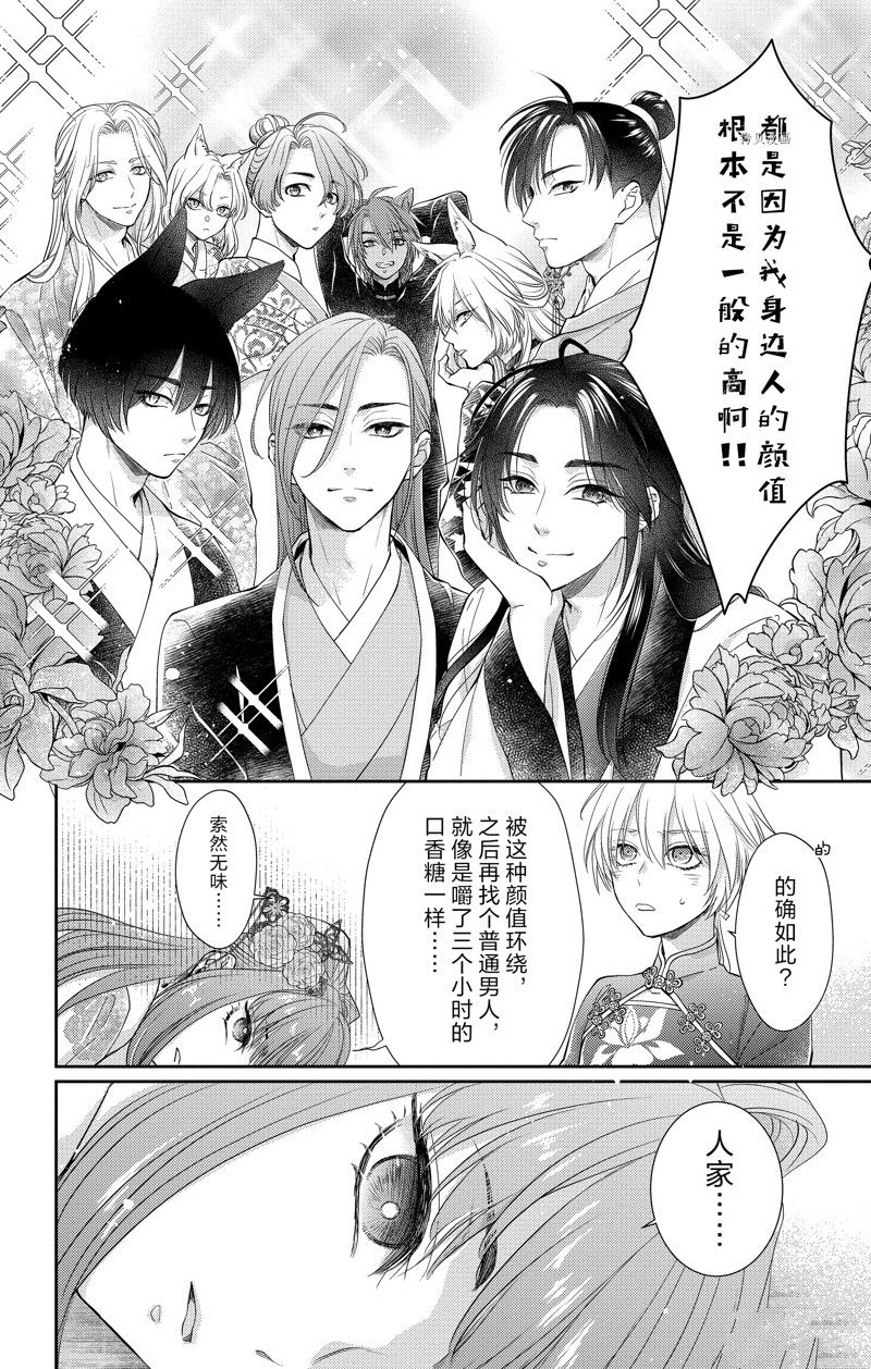 《王之从兽》漫画最新章节第40话 试看版免费下拉式在线观看章节第【15】张图片