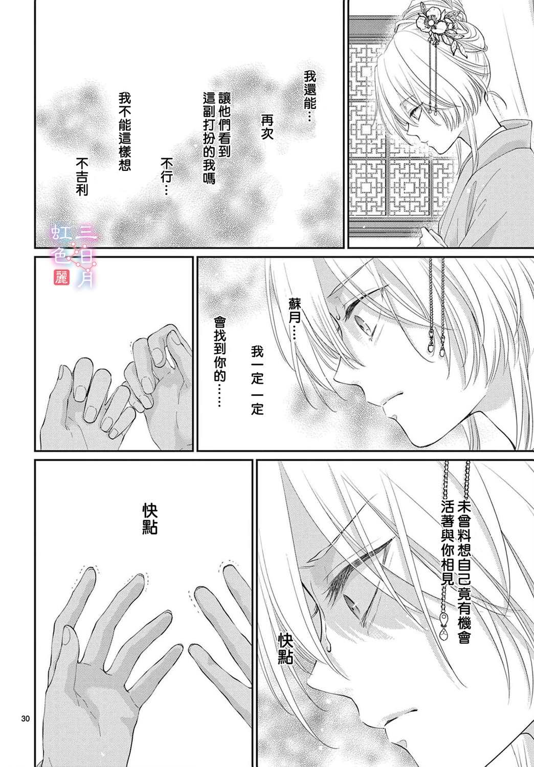 《王之从兽》漫画最新章节第30话免费下拉式在线观看章节第【32】张图片