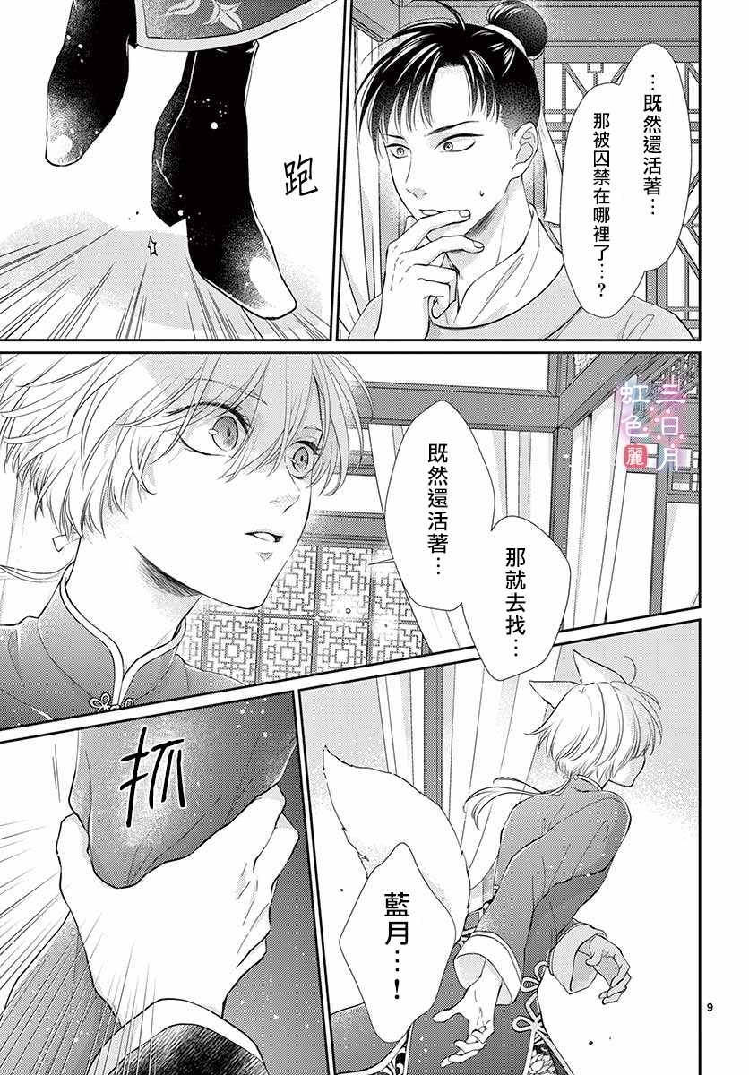 《王之从兽》漫画最新章节第25话免费下拉式在线观看章节第【9】张图片