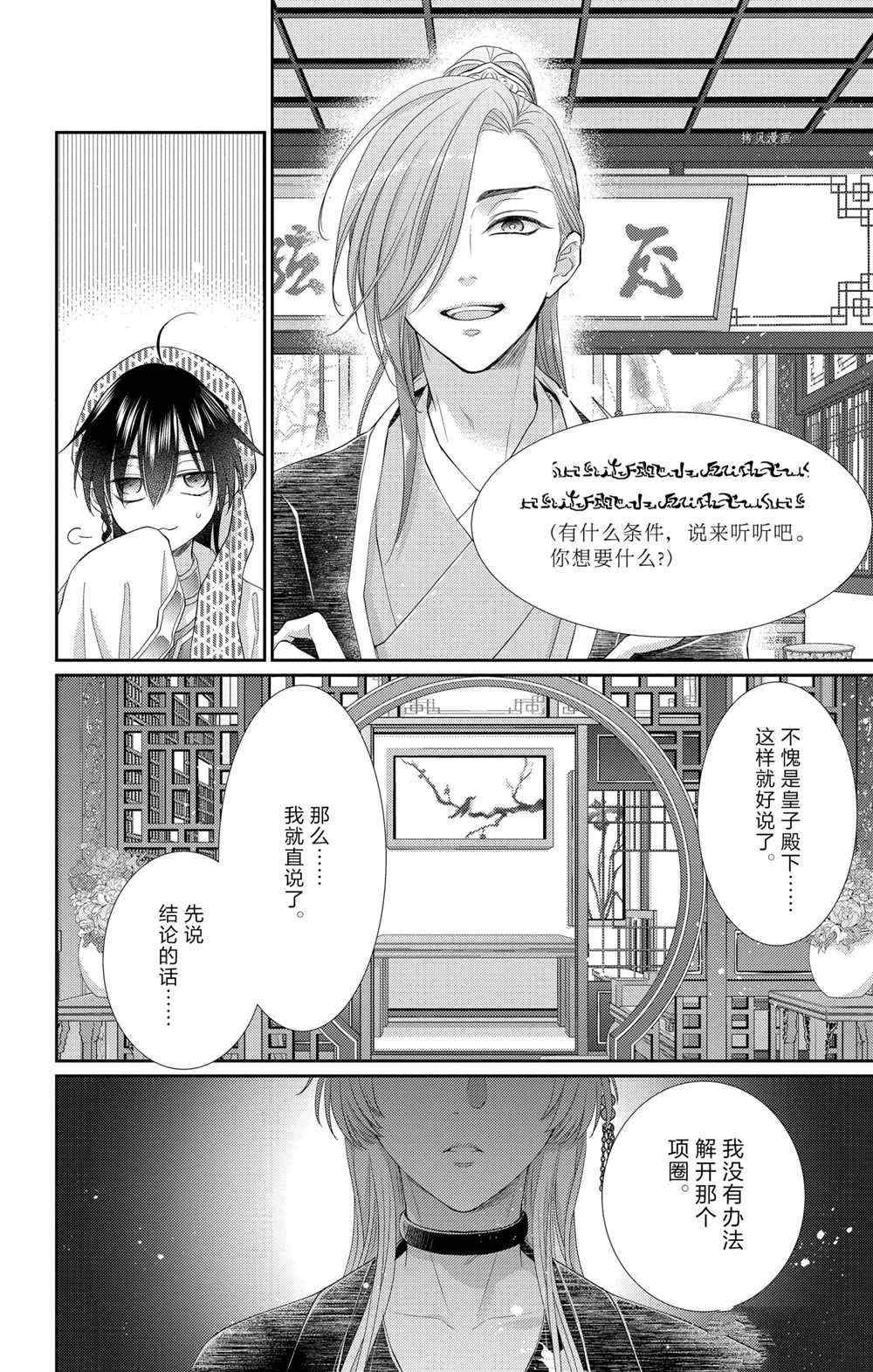 《王之从兽》漫画最新章节第35话 试看版免费下拉式在线观看章节第【6】张图片