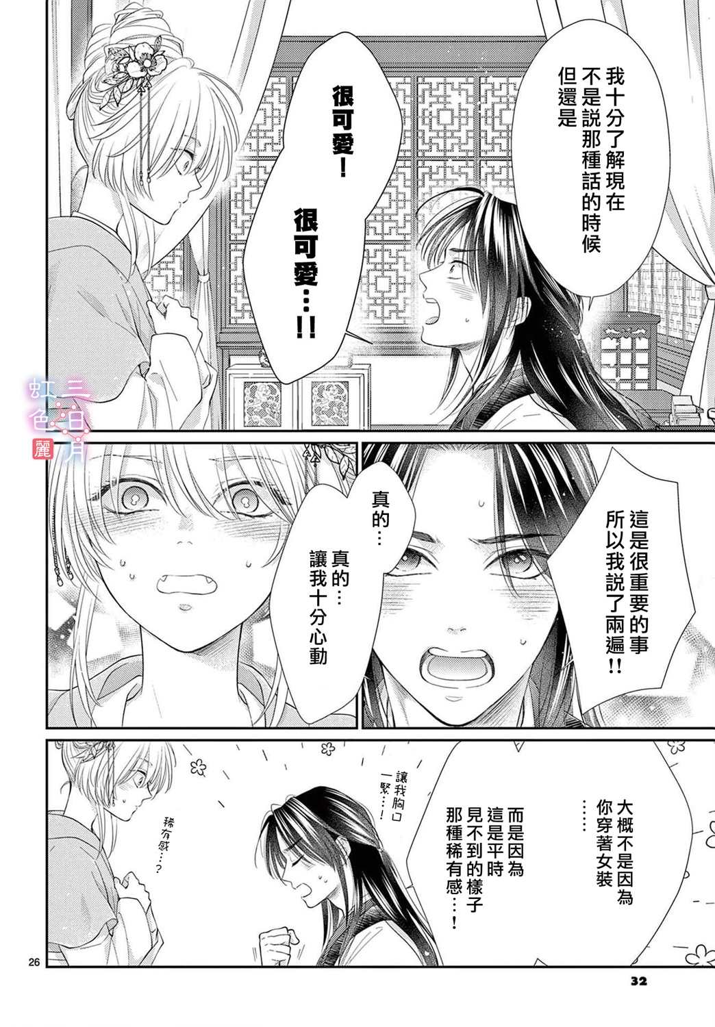 《王之从兽》漫画最新章节第30话免费下拉式在线观看章节第【28】张图片