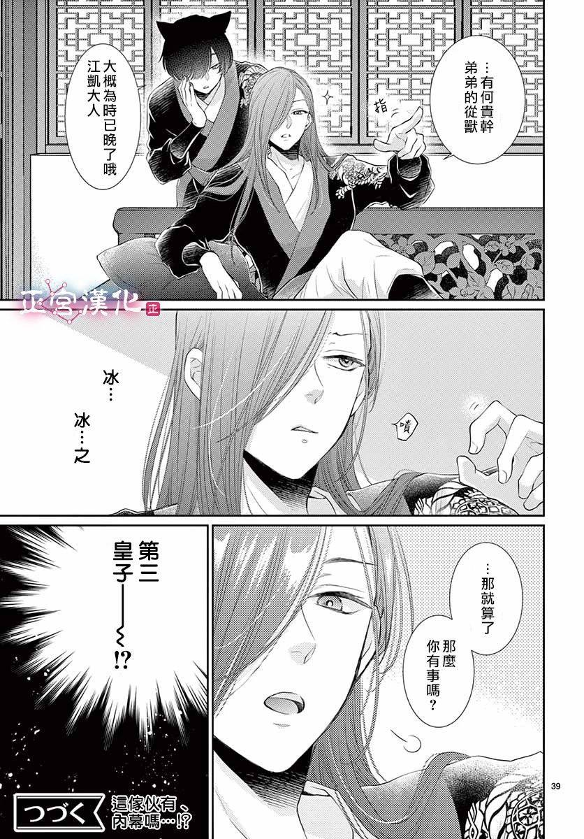 《王之从兽》漫画最新章节第12话免费下拉式在线观看章节第【40】张图片