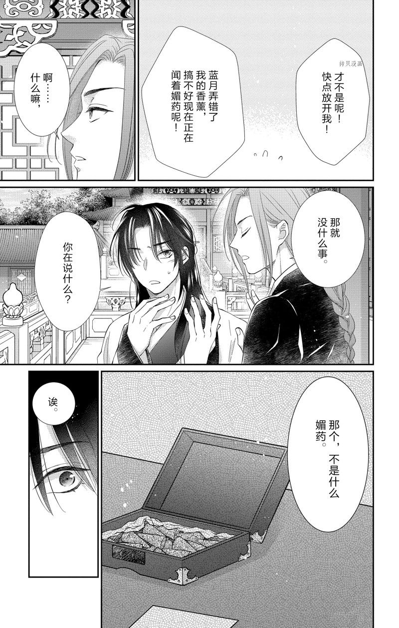 《王之从兽》漫画最新章节第37话 试看版免费下拉式在线观看章节第【19】张图片