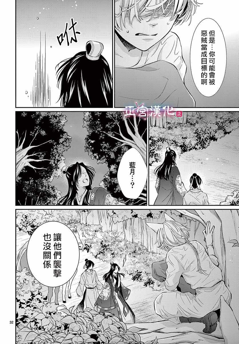 《王之从兽》漫画最新章节第2话免费下拉式在线观看章节第【32】张图片