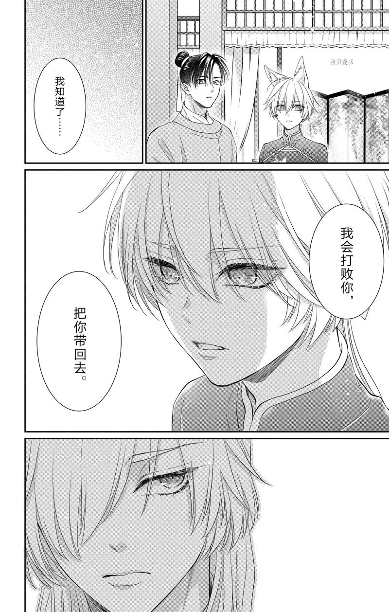 《王之从兽》漫画最新章节第39话 试看版免费下拉式在线观看章节第【14】张图片