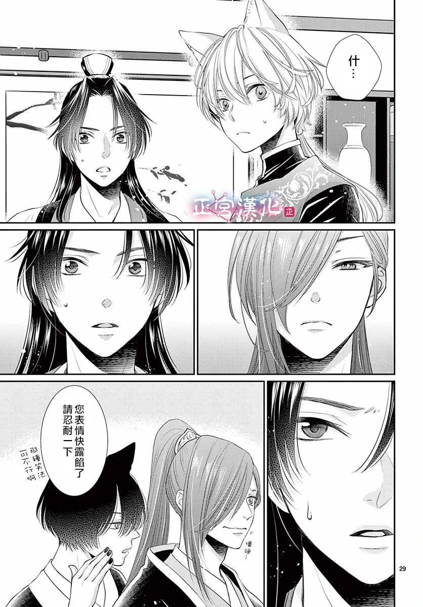 《王之从兽》漫画最新章节第13话免费下拉式在线观看章节第【29】张图片