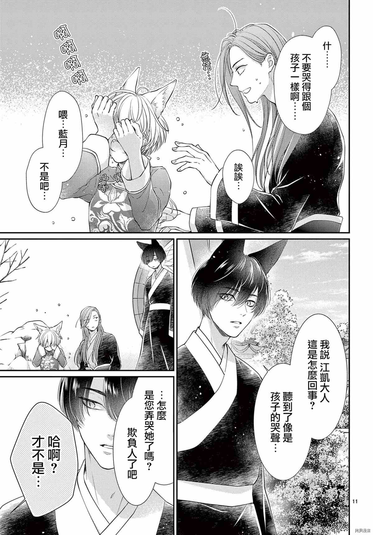 《王之从兽》漫画最新章节第34话免费下拉式在线观看章节第【12】张图片