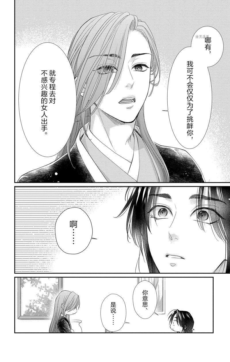 《王之从兽》漫画最新章节第36话 试看版免费下拉式在线观看章节第【21】张图片