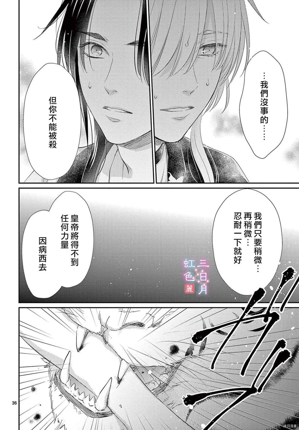 《王之从兽》漫画最新章节第32话免费下拉式在线观看章节第【36】张图片
