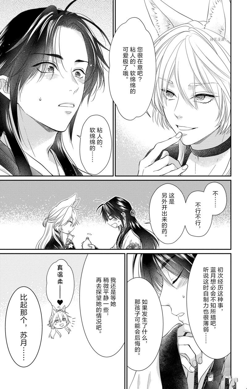 《王之从兽》漫画最新章节第38话免费下拉式在线观看章节第【3】张图片