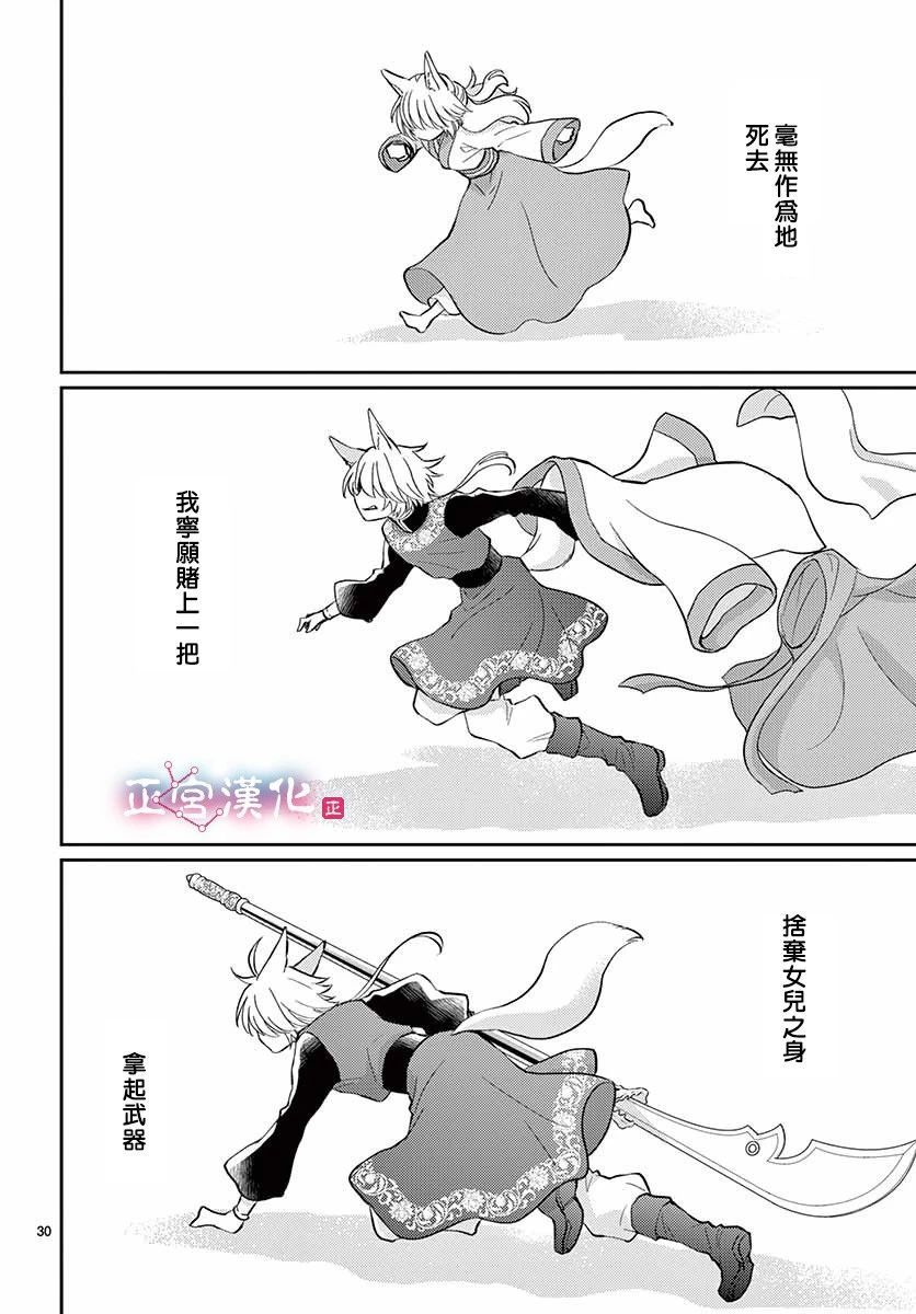 《王之从兽》漫画最新章节第1话免费下拉式在线观看章节第【33】张图片