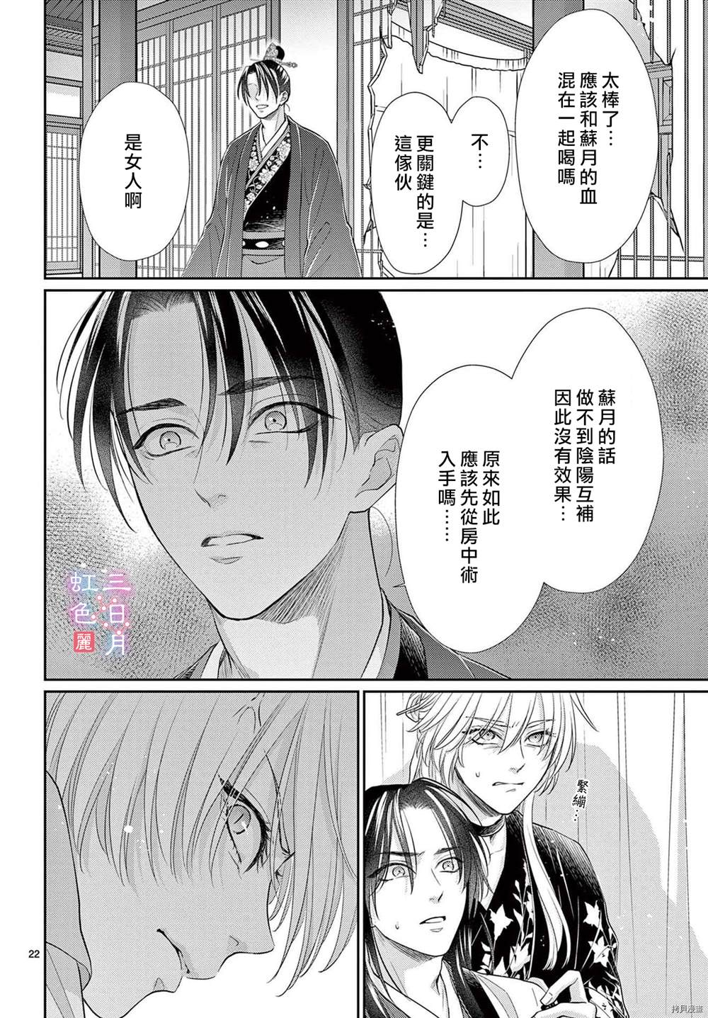 《王之从兽》漫画最新章节第32话免费下拉式在线观看章节第【22】张图片