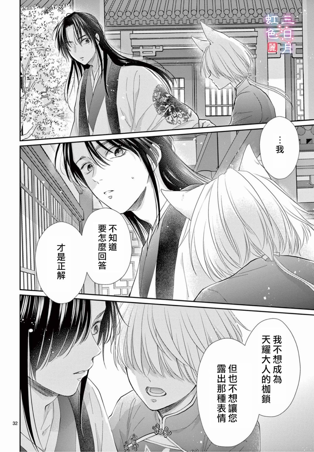 《王之从兽》漫画最新章节第27话免费下拉式在线观看章节第【32】张图片