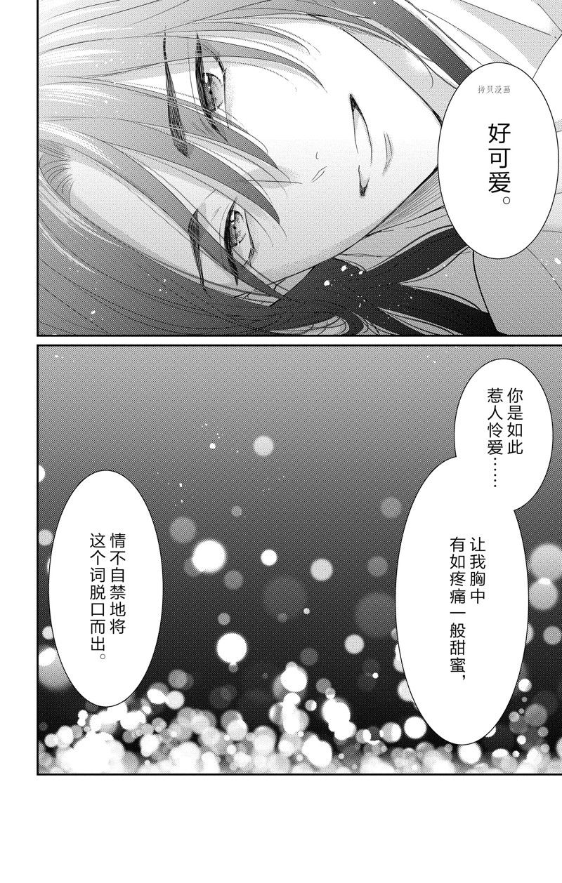 《王之从兽》漫画最新章节第41话 试看版免费下拉式在线观看章节第【33】张图片