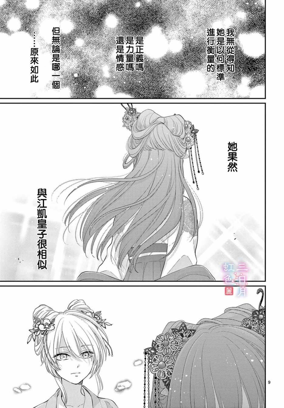 《王之从兽》漫画最新章节第31话免费下拉式在线观看章节第【9】张图片