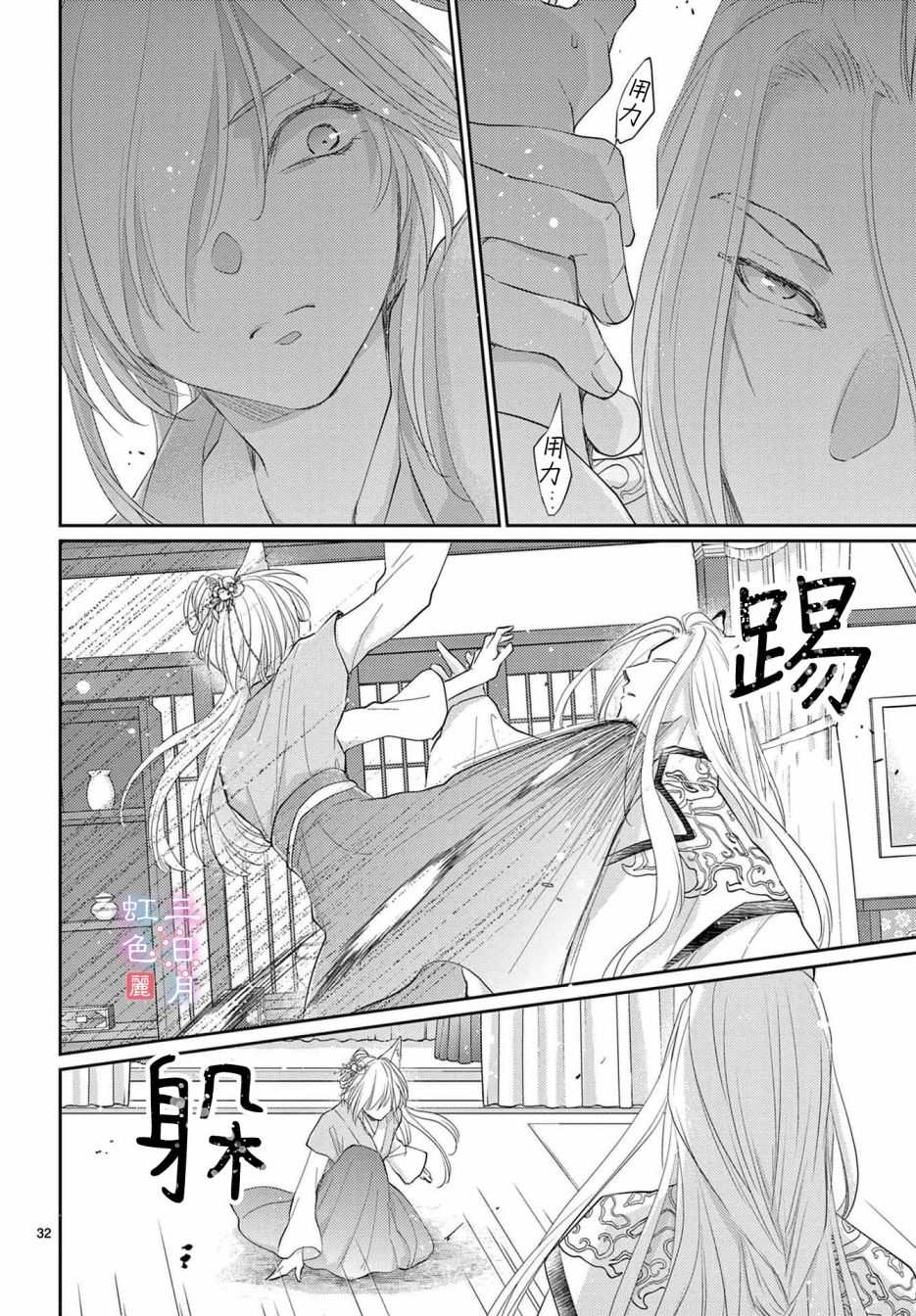 《王之从兽》漫画最新章节第31话免费下拉式在线观看章节第【32】张图片