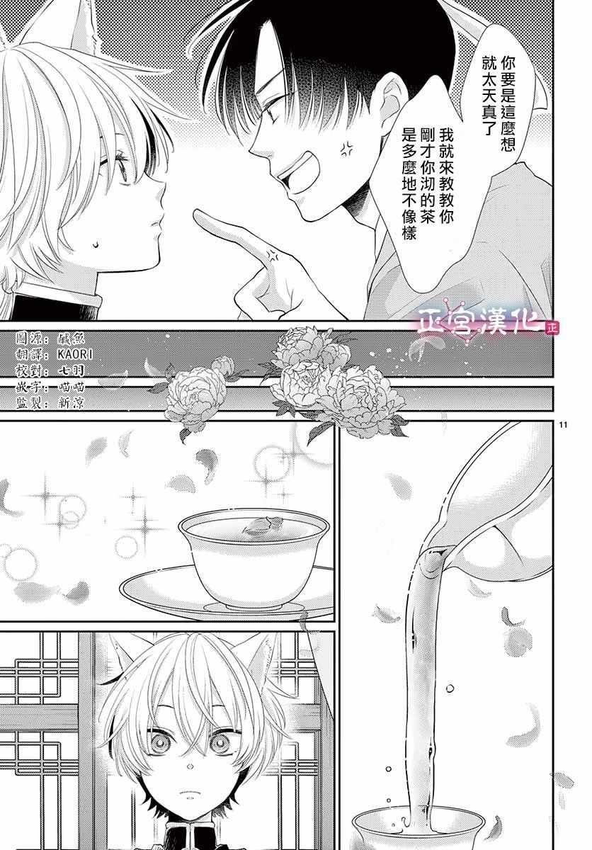 《王之从兽》漫画最新章节第9话免费下拉式在线观看章节第【12】张图片