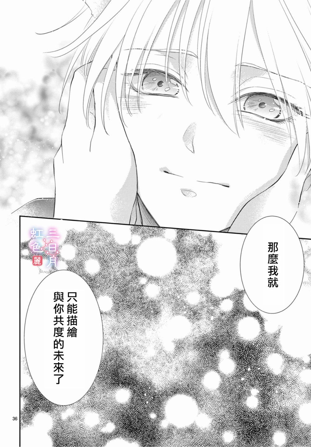 《王之从兽》漫画最新章节第27话免费下拉式在线观看章节第【36】张图片