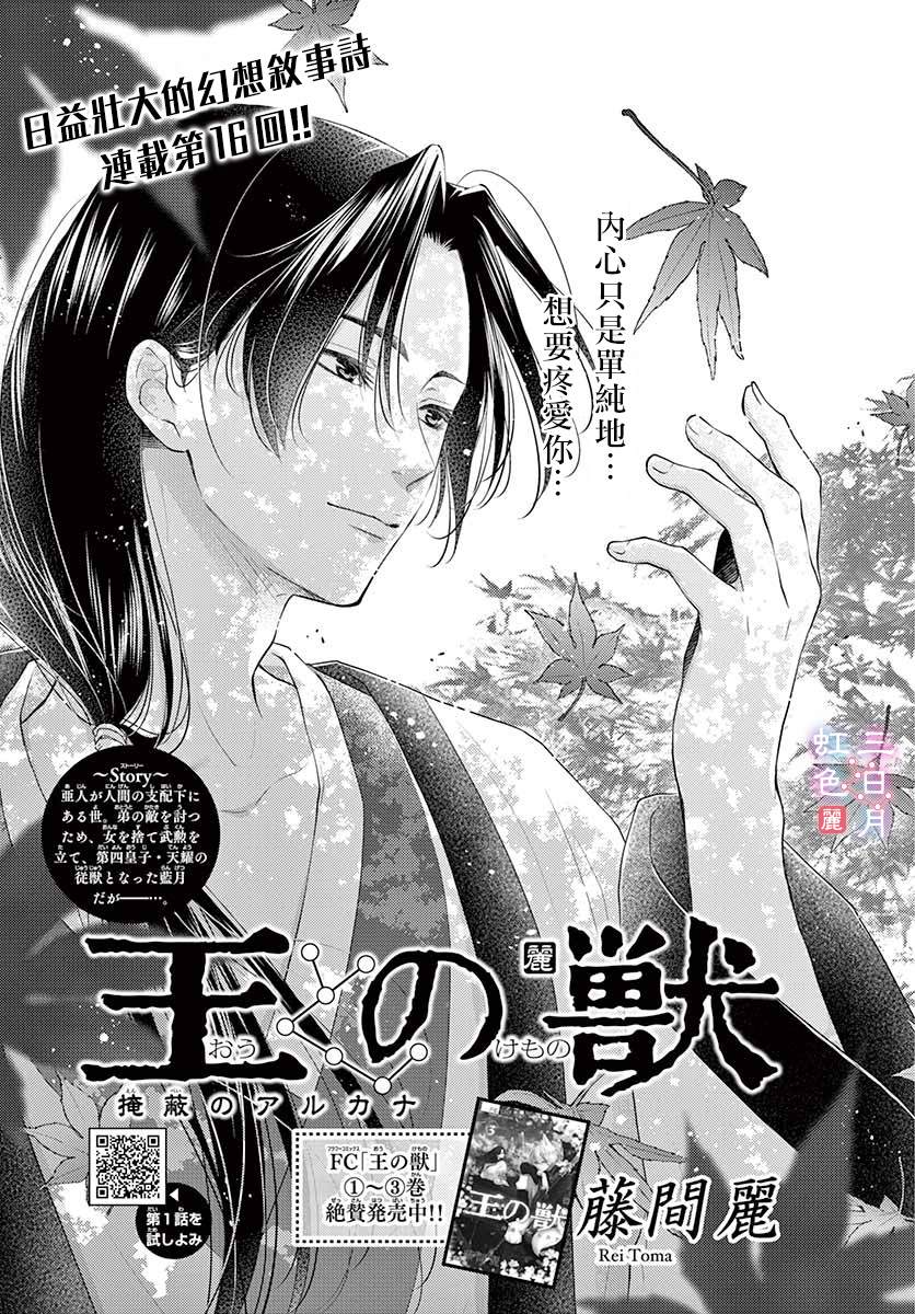 《王之从兽》漫画最新章节第16话免费下拉式在线观看章节第【2】张图片