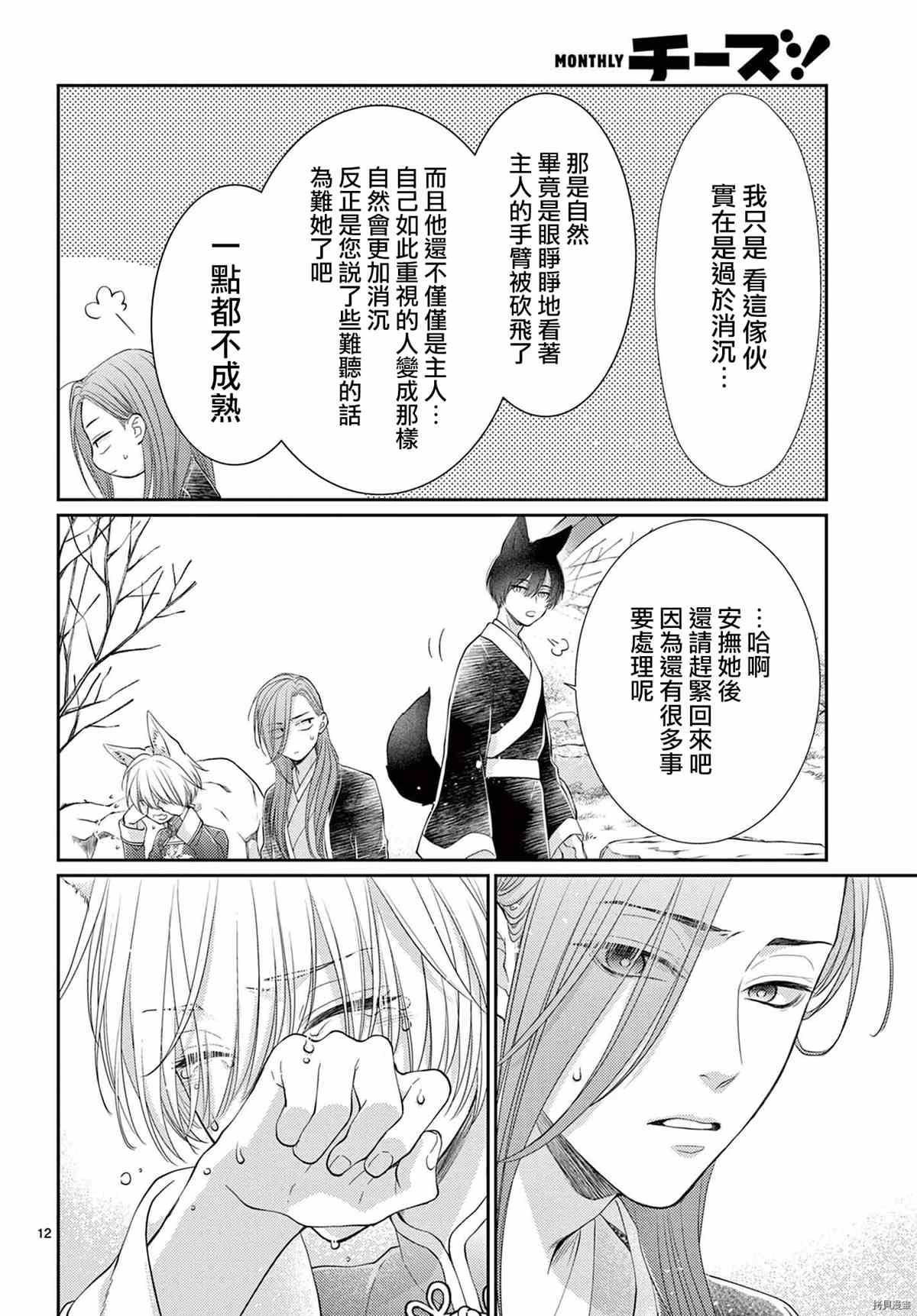 《王之从兽》漫画最新章节第34话免费下拉式在线观看章节第【13】张图片