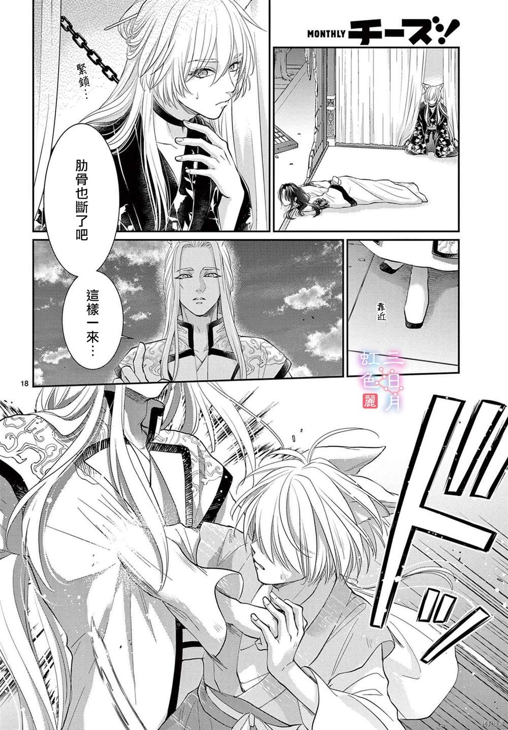 《王之从兽》漫画最新章节第32话免费下拉式在线观看章节第【18】张图片