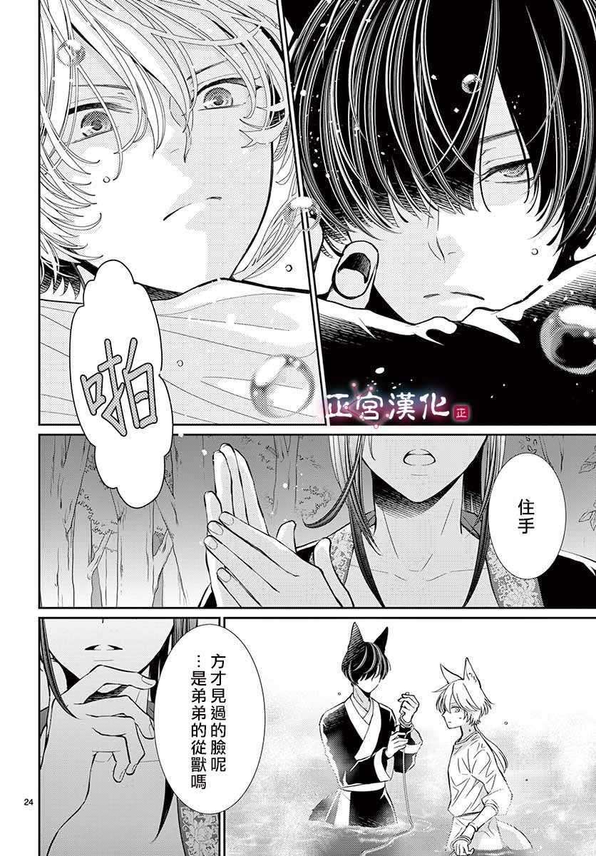 《王之从兽》漫画最新章节第2话免费下拉式在线观看章节第【24】张图片