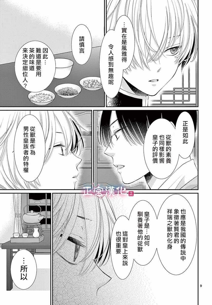 《王之从兽》漫画最新章节第9话免费下拉式在线观看章节第【10】张图片