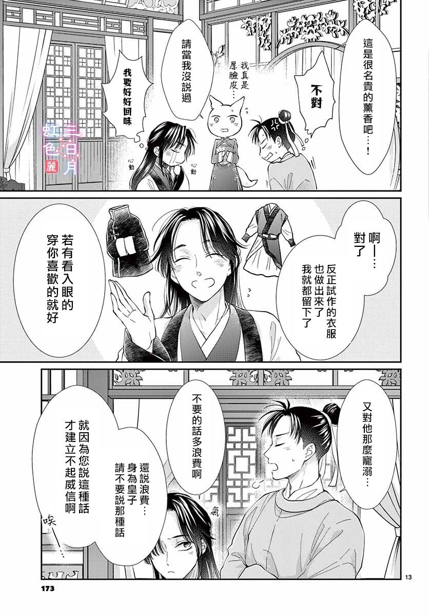 《王之从兽》漫画最新章节第24话免费下拉式在线观看章节第【13】张图片