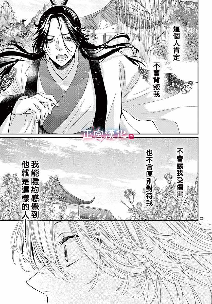 《王之从兽》漫画最新章节第4话免费下拉式在线观看章节第【23】张图片