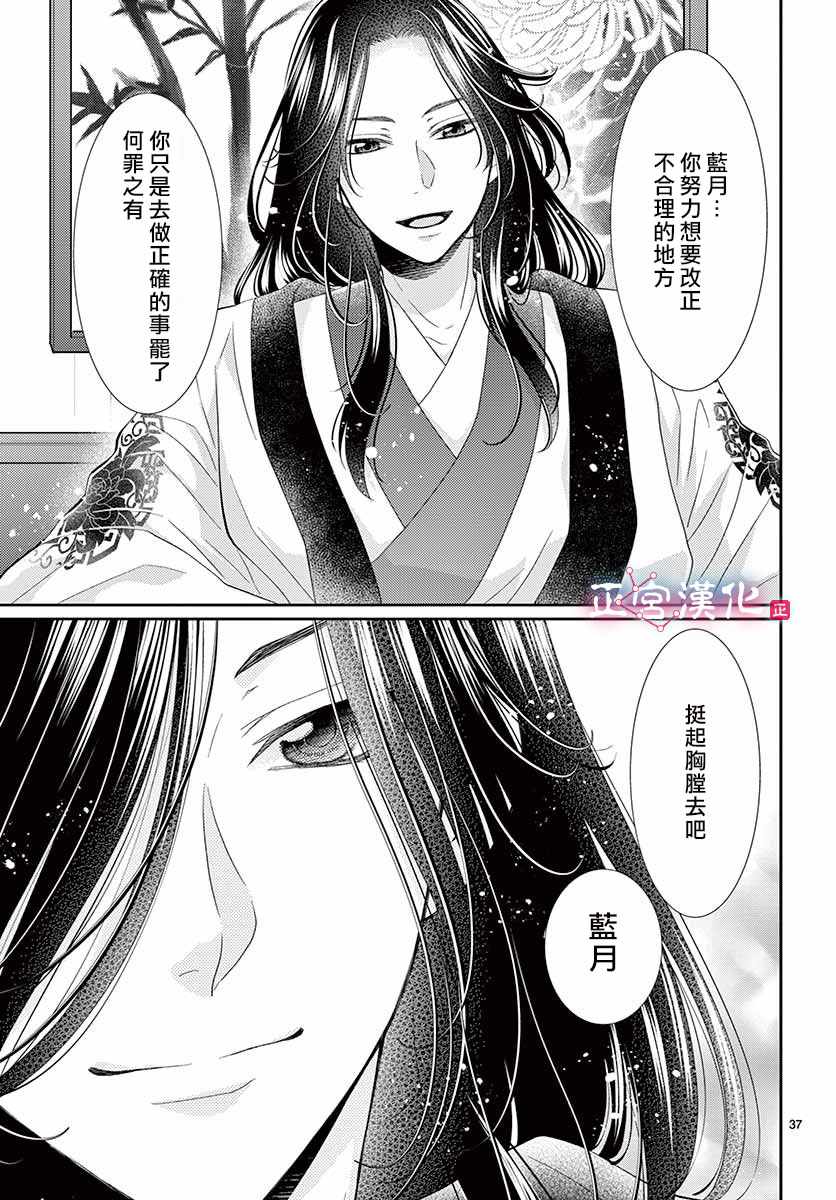 《王之从兽》漫画最新章节第6话免费下拉式在线观看章节第【37】张图片