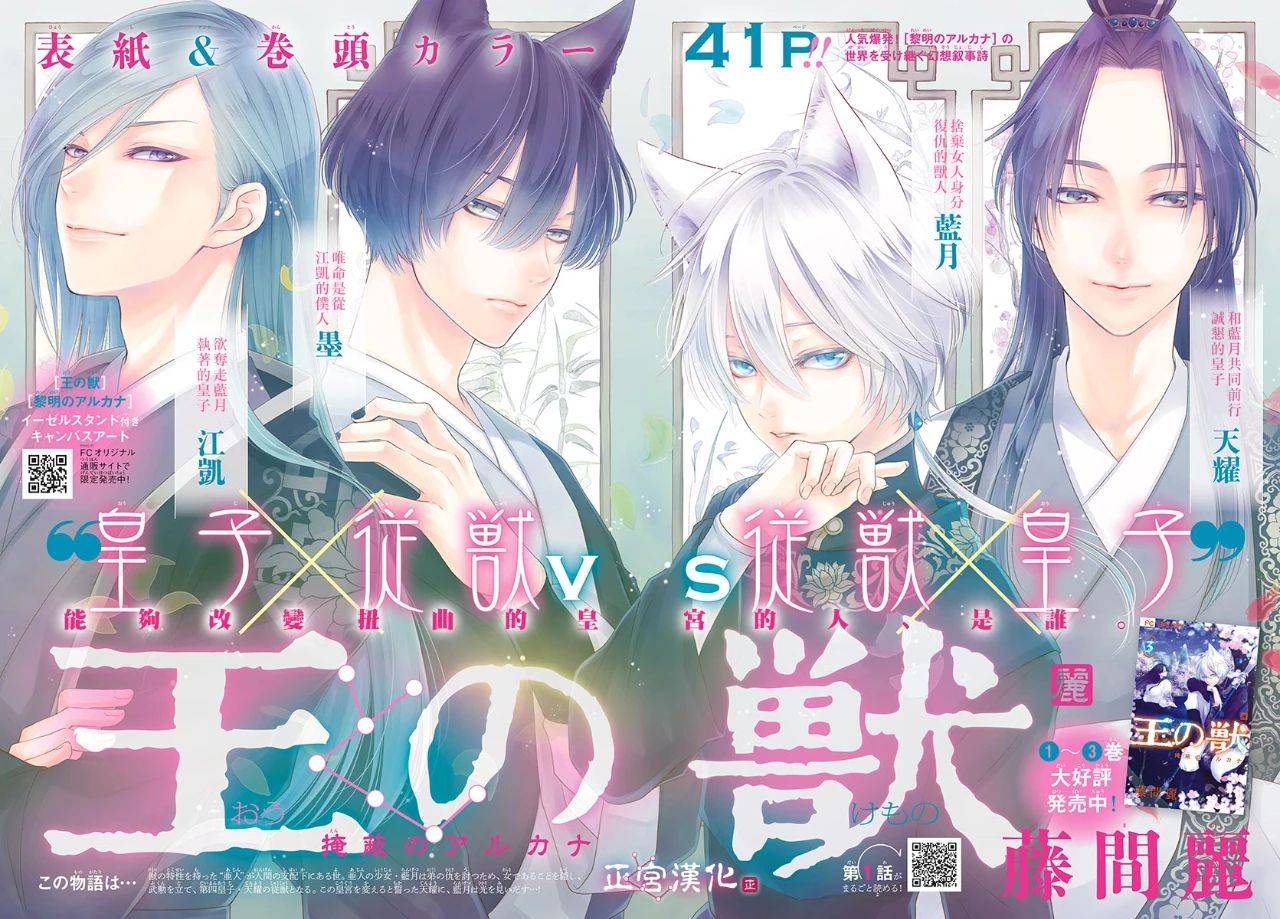 《王之从兽》漫画最新章节第14话免费下拉式在线观看章节第【1】张图片