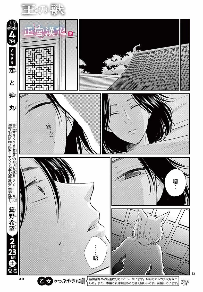 《王之从兽》漫画最新章节第1话免费下拉式在线观看章节第【36】张图片