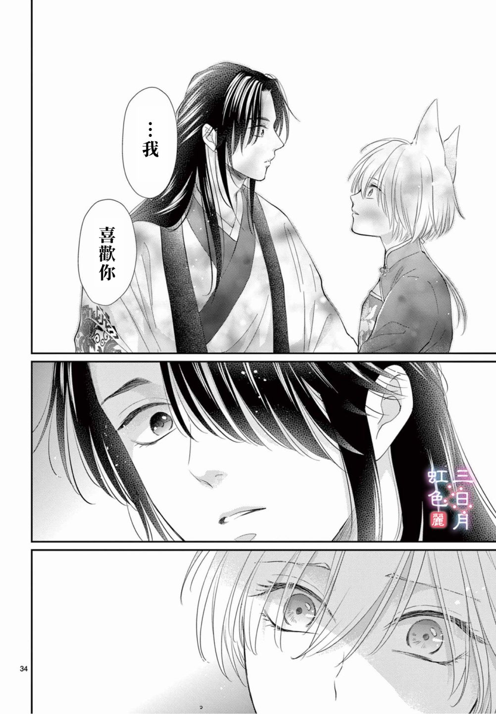 《王之从兽》漫画最新章节第27话免费下拉式在线观看章节第【34】张图片