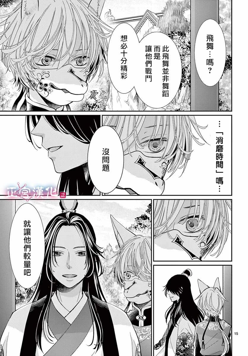 《王之从兽》漫画最新章节第3话免费下拉式在线观看章节第【16】张图片