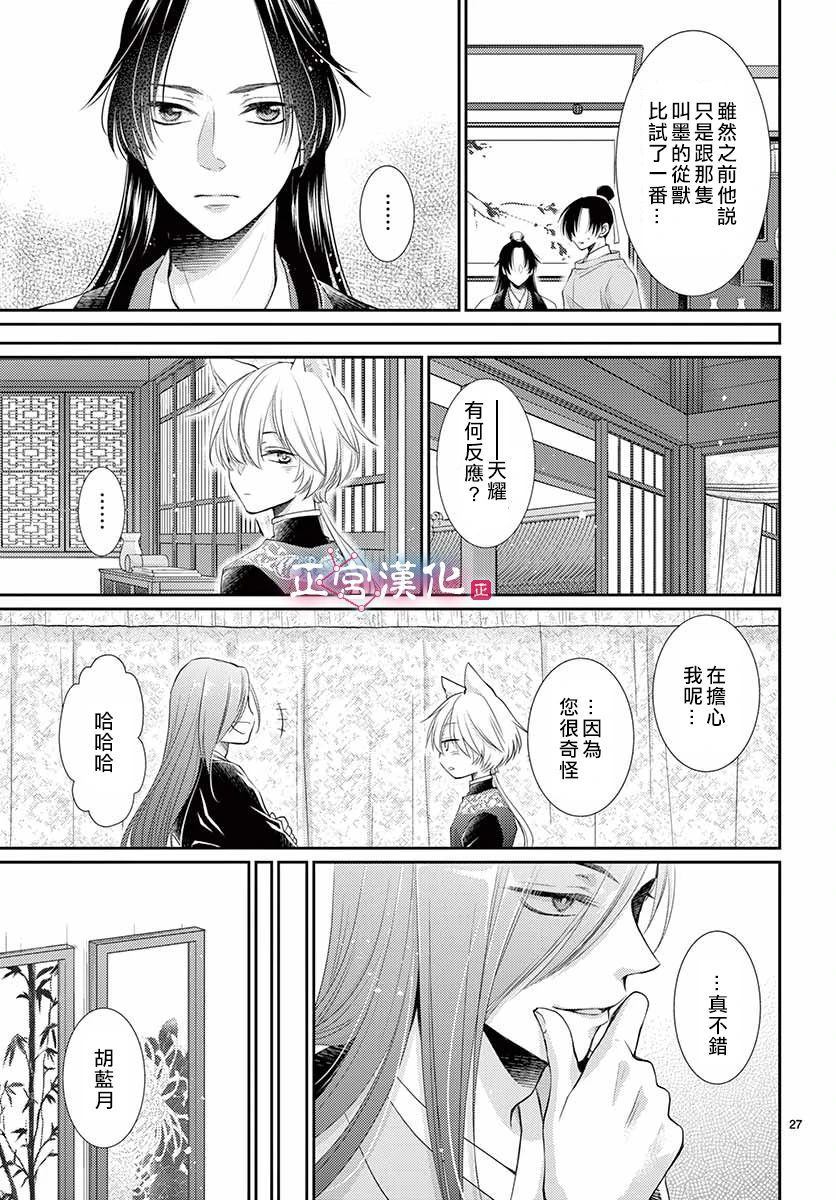 《王之从兽》漫画最新章节第13话免费下拉式在线观看章节第【27】张图片