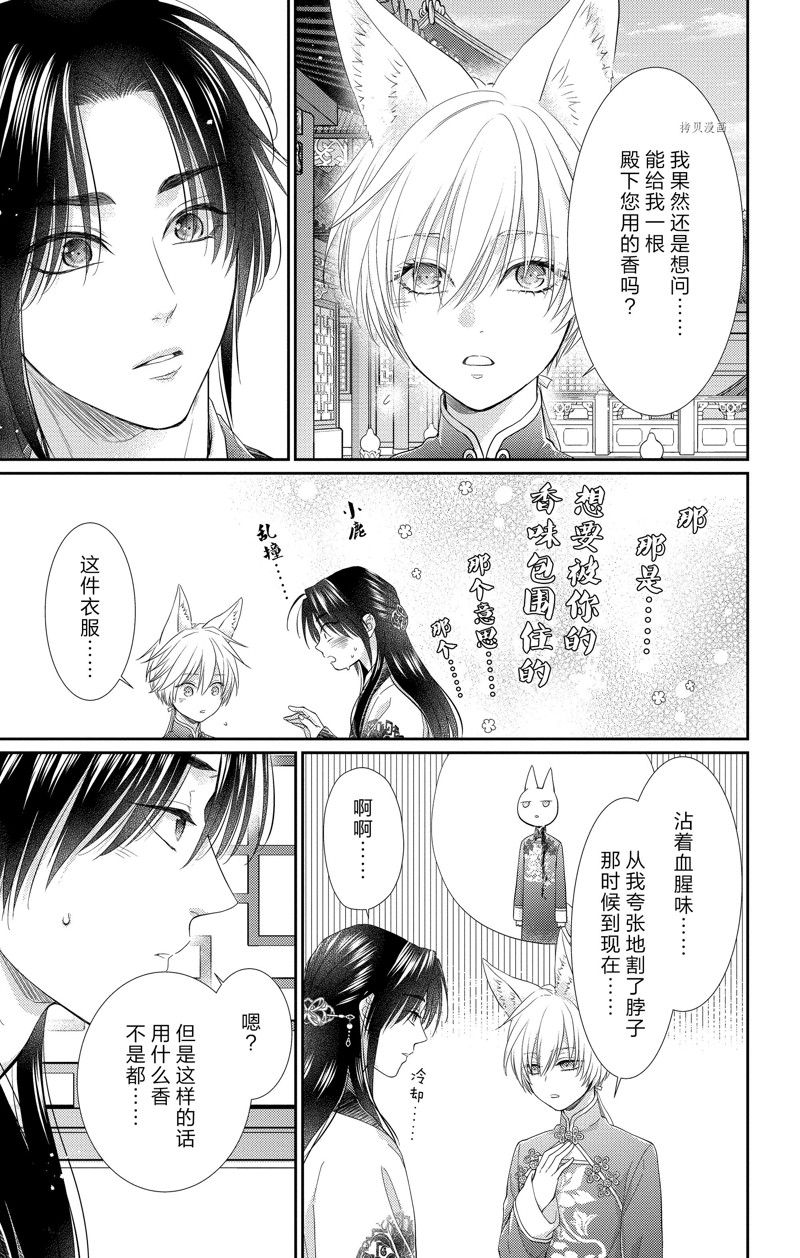 《王之从兽》漫画最新章节第36话 试看版免费下拉式在线观看章节第【38】张图片