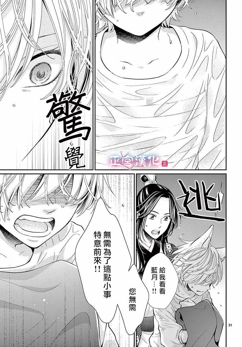 《王之从兽》漫画最新章节第2话免费下拉式在线观看章节第【31】张图片