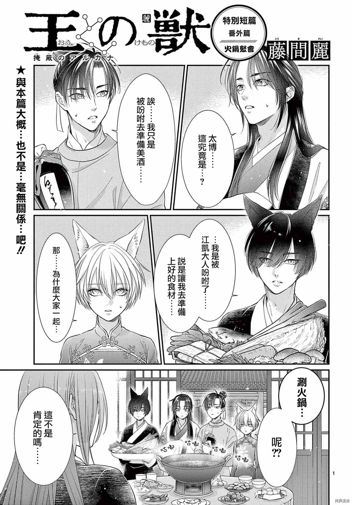 《王之从兽》漫画最新章节广播剧番外免费下拉式在线观看章节第【1】张图片