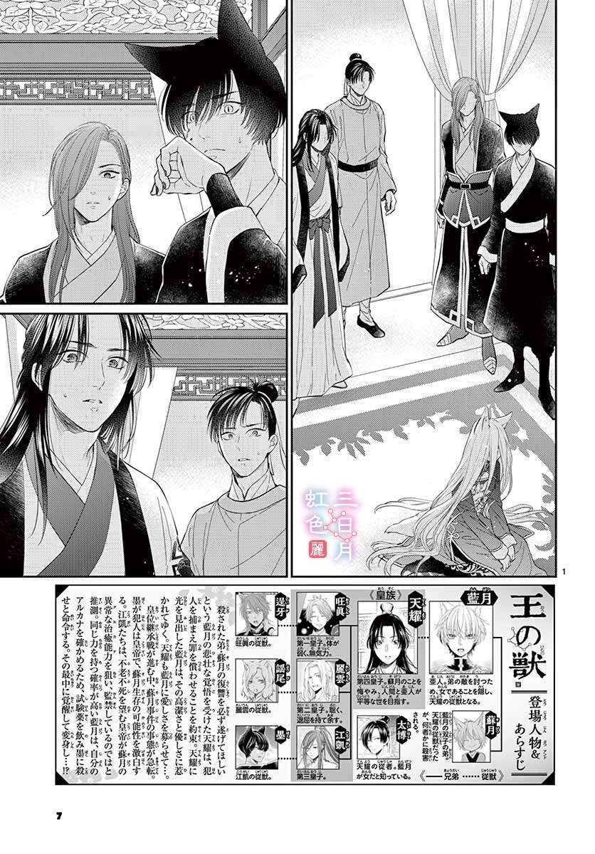 《王之从兽》漫画最新章节第26话免费下拉式在线观看章节第【4】张图片