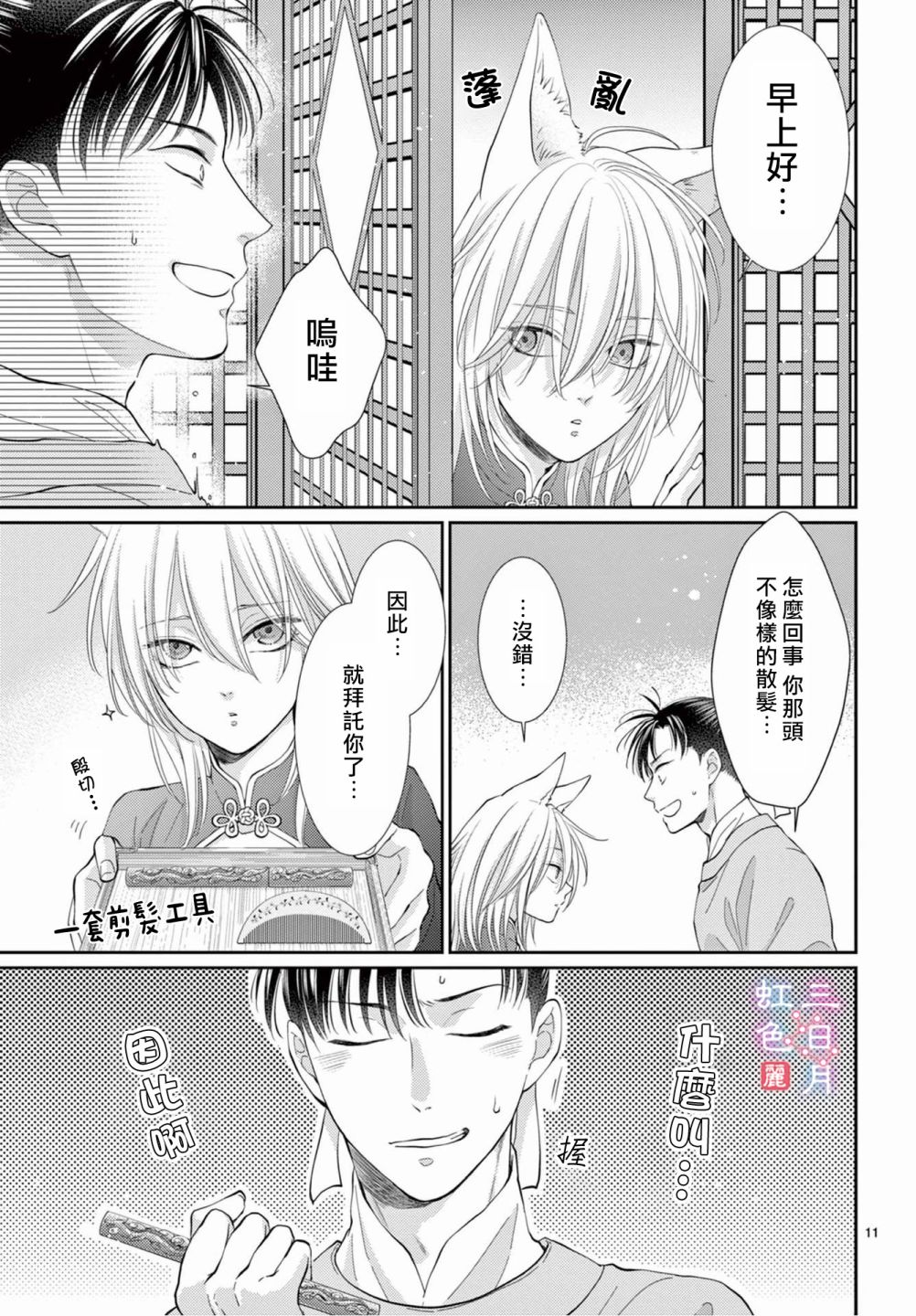 《王之从兽》漫画最新章节第27话免费下拉式在线观看章节第【11】张图片